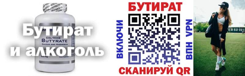 БУТИРАТ бутик  дарнет шоп  Новоржев 